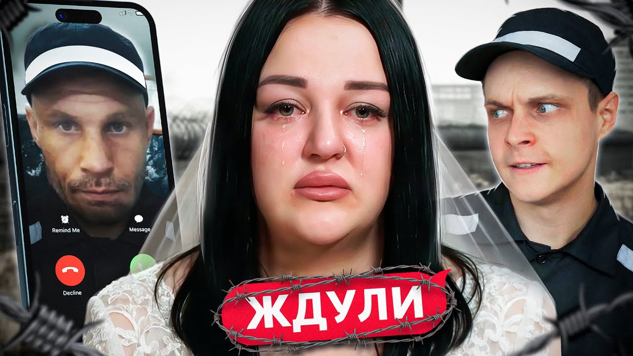 БРОСИЛА ДЕТЕЙ РАДИ ЗЕКА - ЖДУЛИ