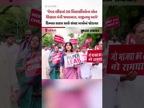 Chalo Delhi March: સપા સાંસદ ડિમ્પલ યાદવે સંસદથી જંતર-મંતર સુધી CJP ની ચલો દિલ્હી માર્ચમાં ભાગ લીધો Chalo Delhi March: સપા સાંસદ ડિમ્પલ યાદવે સંસદથી જંતર-મંતર સુધી CJP ની ચલો દિલ્હી માર્ચમાં ભાગ લીધો