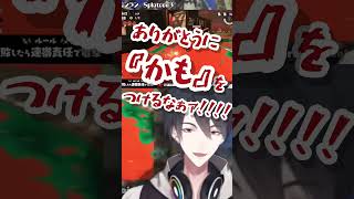 【切り抜き】ありがとうに「かも」をつけるなぁｧ!!!!【夢追翔/にじさんじ/Splatoon3】#shorts