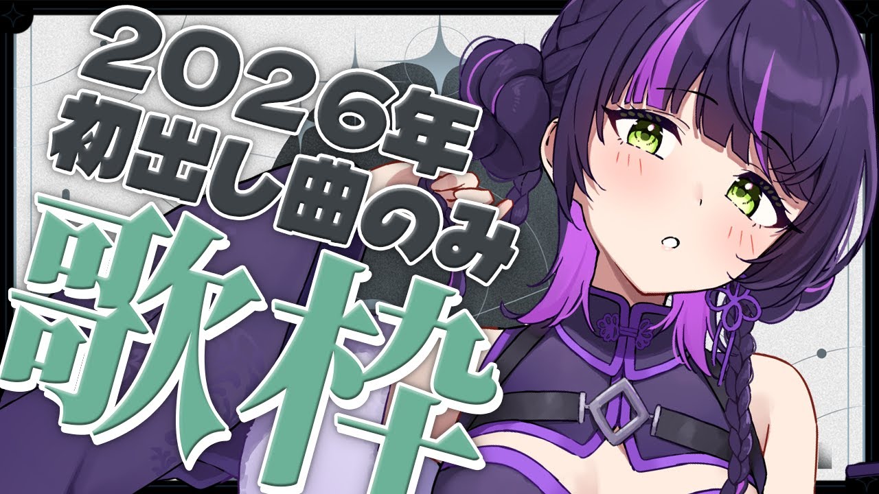 【 #歌枠┊︎#作業用bgm 】2026年に初出しした曲オンリー歌枠🎤 ✧ Singing Stream #Shorts 【 伊月 知世 / RIOT MUSIC 】