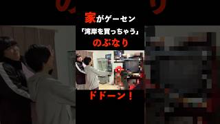 #shorts 【家がゲーセン】「湾岸ミッドナイト」の機械を買っちゃう『のぶなり』