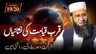 Lec 19: Events happening before the Day of Judgment | Khalid Mahmood Abbasi