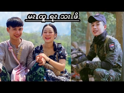 (Ma Htoo Ra Tha Poe).Slaw Day Poe .(Official music video)