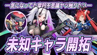 未知との遭遇を果たしたい気持ちvs既存のイカレども触りたい気持ちvsヴァルキア【星の翼】