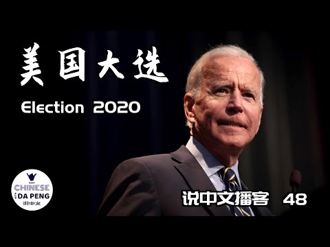 美國大選-白宮爭奪戰