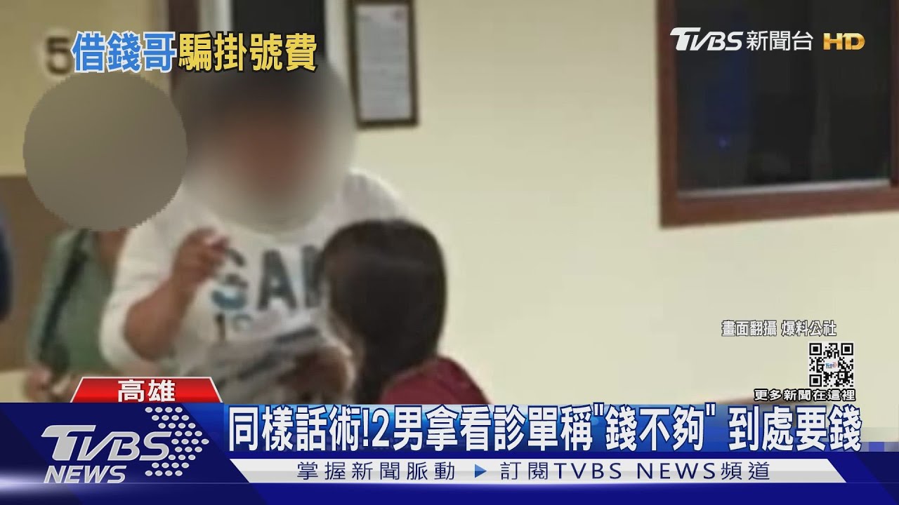 男拿看診單稱「錢不夠」四處索討! 走遍高雄各大醫院