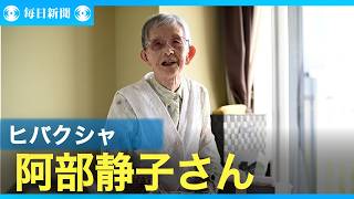「赤鬼」と言われて いばらの道生きた広島原爆の「生き証人」