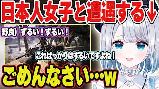 【ARC Raiders】外国人野良に引率してもらったり日本人女子と遭遇する花芽すみれ【花芽すみれ/ぶいすぽ/切り抜き】