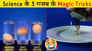Download lagu Science के 3 कमाल के जादुई Tricks 😫 Top 3 Science Magic Tricks |#shorts @umeshtrinjaalfacts #magic mp3