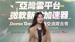 2022 亞灣雲平台－微軟新創加速器Demo Day暨商機交流媒合會