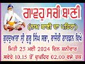 🔴 Live! 'Gawao Sachi Baani' Chopera Samagam Gurdwara Singh Sabha Rajouri Garden (25-05-2024)
