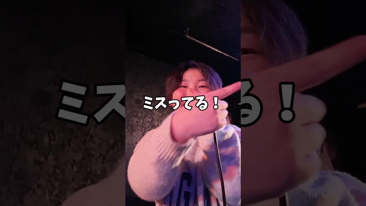 ライム読みミスを指摘する小学生