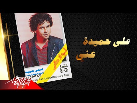 عني علي حميدة