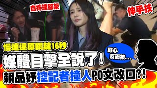 [問卦] 結果到底是假摔，還是真的被推倒?