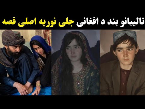 Noria Afghan Girl viral video | Sad story of Afghan Girl named Nooria living in Afghanistan part 2