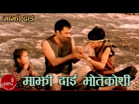 Majhi Dai Bhotekhosi | Rajesh Hamal | Dilip Rayamajhi | Sanjita Luitel | Majhi Dai Movie Song
