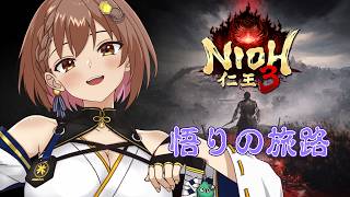 【仁王3】参加型  悟りの旅路 スタート PC版 ただいま落命246回