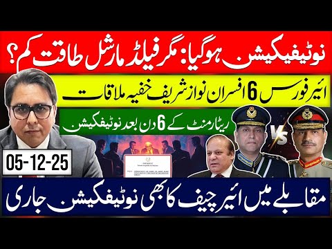 Notification issued But CHOUDHRY Damaged- Air Chief Got Notification. Nawaz Secret Meeting  