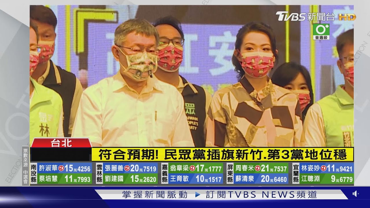 符合預期! 民眾黨插旗新竹、第3黨地位穩