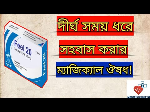 Feel tablet | যৌন সমস্যায় কার্যকরী ঔষধ | feel 20 mg