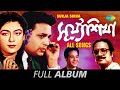 Surja Sikha সুর্জশিখা Ami Priyare Peyechhi Keno Godhulir Meghe Full Album