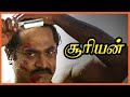 Surieyan Tamil Movie Goundamani Gets Job For Sarathkumar Roja Manorama AP International