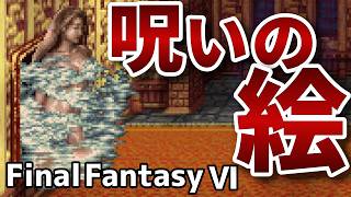天才画家 再び【FinalFantasy VIピクセルリマスター】#25