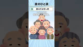 【2ch感動スレ】すぐに忘れるおばあちゃん #shorts