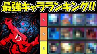 【ファンパレ】超最新版ファンパレ最強キャラランキング！！【呪術廻戦ファントムパレード】