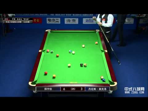 Dennis Orcollo vs Zheng Yubo 鄭宇伯   2015 World Chinese 8 Ball Masters   第三屆 中式八球國際大師賽