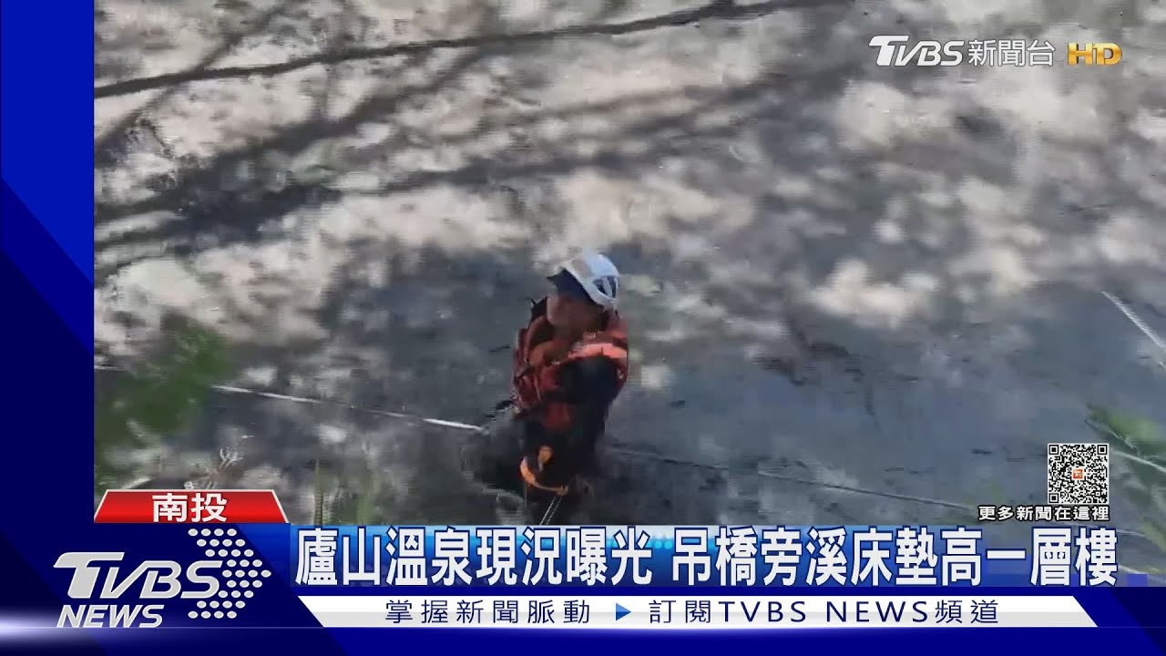 廬山溫泉現況曝光 吊橋旁溪床墊高一層樓