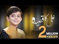 SAWEERY SAWEERY QASEDA MOLA ALI NEW MANQABAT MOLA ALI MUNTAZIR HASSAN NAGRI 2021
