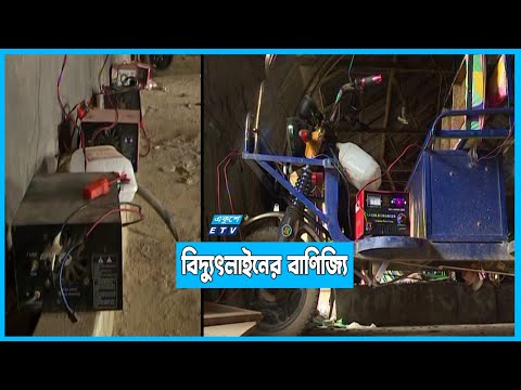 বিদ্যুৎ ব্যবহারে সাশ্রয়ী হতে নানা উদ্যোগ