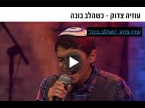 SHEMA ISRAEL - Subtitulada Español-Hebreo - עוזיה צדוק Uziya Tzadok