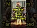 Top 6 Malayalam Crime Thriller Movies Tamil Dubbed Tamildubbed Malayalam Tamilmovie