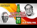 நாளை முதல் குடிக்க மாட்டேன் பாடல் பி�