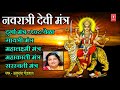 Gayatri Mantra 1008 Times I गायत्री मंत्र I NAVRATRI DEVI MANTRA ANURADHA PA
