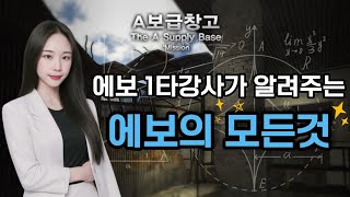에보 잘하고 싶다면 꼭 봐야 할 영상