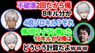 謎の計算を始めるsasatikkにツッコミが止まらないイブラヒムチーム面白まとめ②【にじさんじ/切り抜き/イブラヒム/葛葉/うるか/sasatikk】