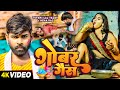 VIDEO गोबर गैस Tufani Lal Yadav Gobar Gas Neha Raj Bhojpuri Holi Song 2024