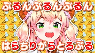 ぶんぶんぶん♪ハチが飛ぶ♪にラ行を入れて歌うやつが得意(?)なねねち【桃鈴ねね ホロライブ 切り抜き動画】ねねち最強伝説
