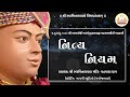 Nitya Niyam નિત્ય નિયમ