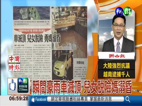 瞬間豪雨車滅頂 兒女脫險媽溺昏