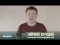 Видео приглашение Кирилла Хорошева пастора церкви «Краеугольный камень» Омск 