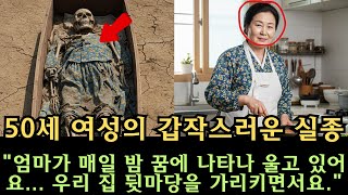 Download lagu 정원 뒤에 묻힌 엄마의 비명: 딸의 꿈이 밝혀낸 충격적인 진실 | 살인사건 | 미제사건 | 실화범죄 mp3