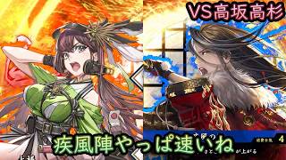 【英傑大戦】上様成長物語 #451【VS高坂昌信】