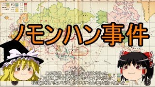 学校では教えてくれない近代史 ノモンハン事件 [再投稿]