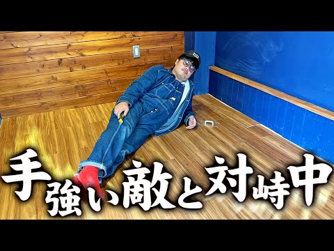 【フローリングマット】凡ミスに精神削られる総長