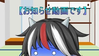 うp主からお知らせ動画です。