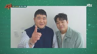 [슈가워치] 쇼맨 길구봉구의 알람이 도착했습니다 (띠링♪)